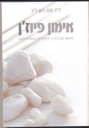 אימון פיוז'ן : אימון וזן בדרך לנקודת האופטימום