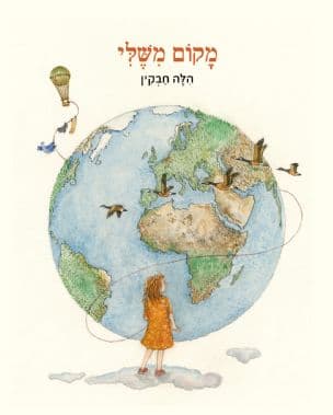 מקום משלי