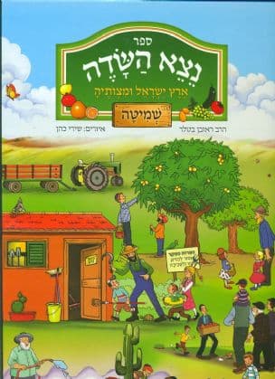 ספר נצא השדה
