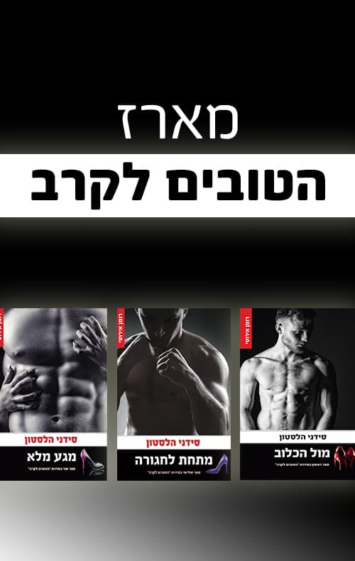 מארז הטובים לקרב