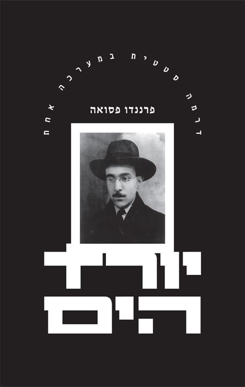 יורד הים