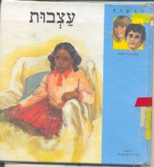 עצבות
