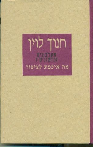 מה איכפת לציפור : סאטירות, מערכונים, פזמונים