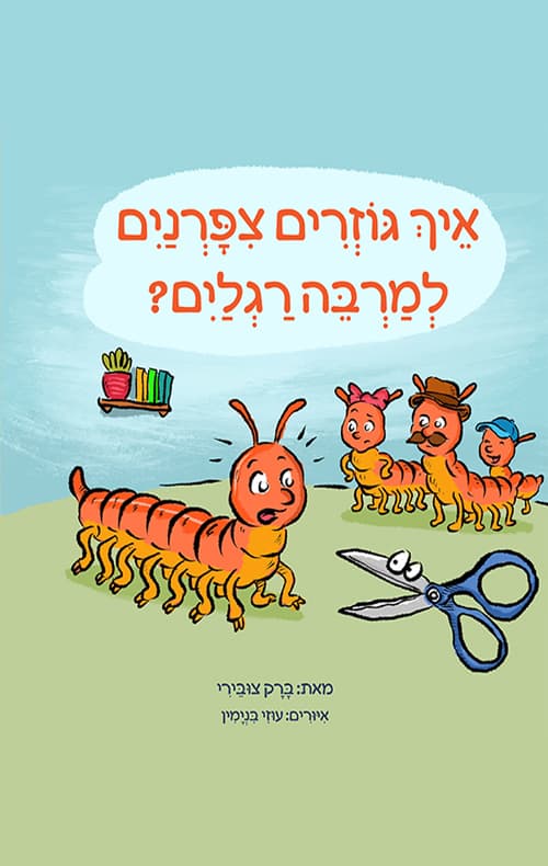 איך גוזרים ציפורניים למרבה רגליים?