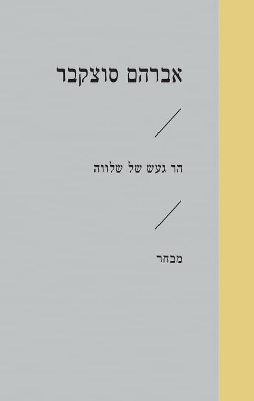 הר געש של שלווה