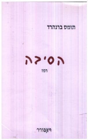 הסיבה : רמז