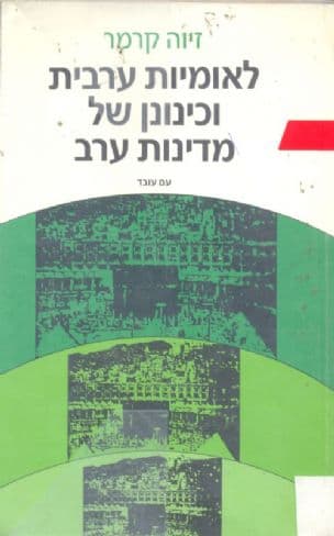 לאומיות ערבית וכינונן של מדינות ערב