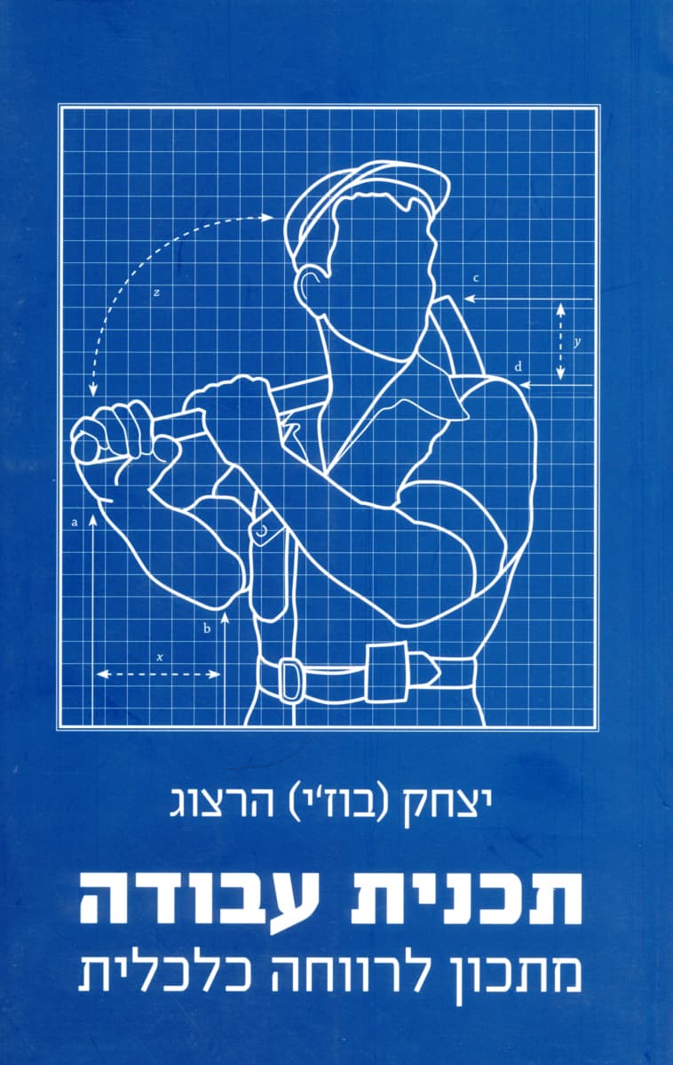 תוכנית עבודה