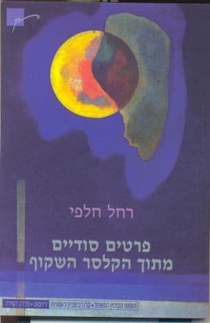 פרטים סודיים מתוך הקלסר השקוף