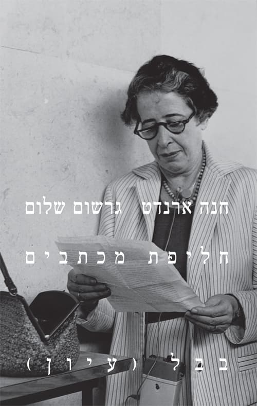 חליפת מכתבים