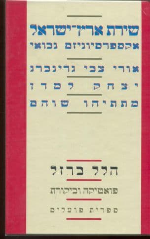 שירת ארץ-ישראל - אקספרסיוניזם נבואי : אורי צבי גרינברג, יצחק למדן, מתתיהו שוהם