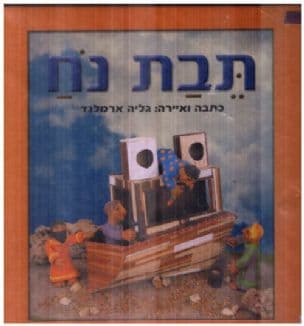 תבת נח