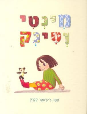 מינטי וטינק