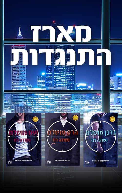 מארז התנגדות