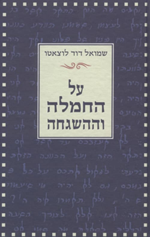 על החמלה וההשגחה