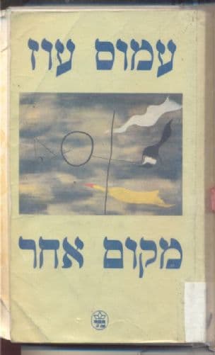 מקום אחר