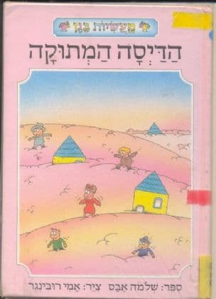 הדיסה המתוקה