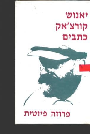 כתבים : פרוזה פיוטית