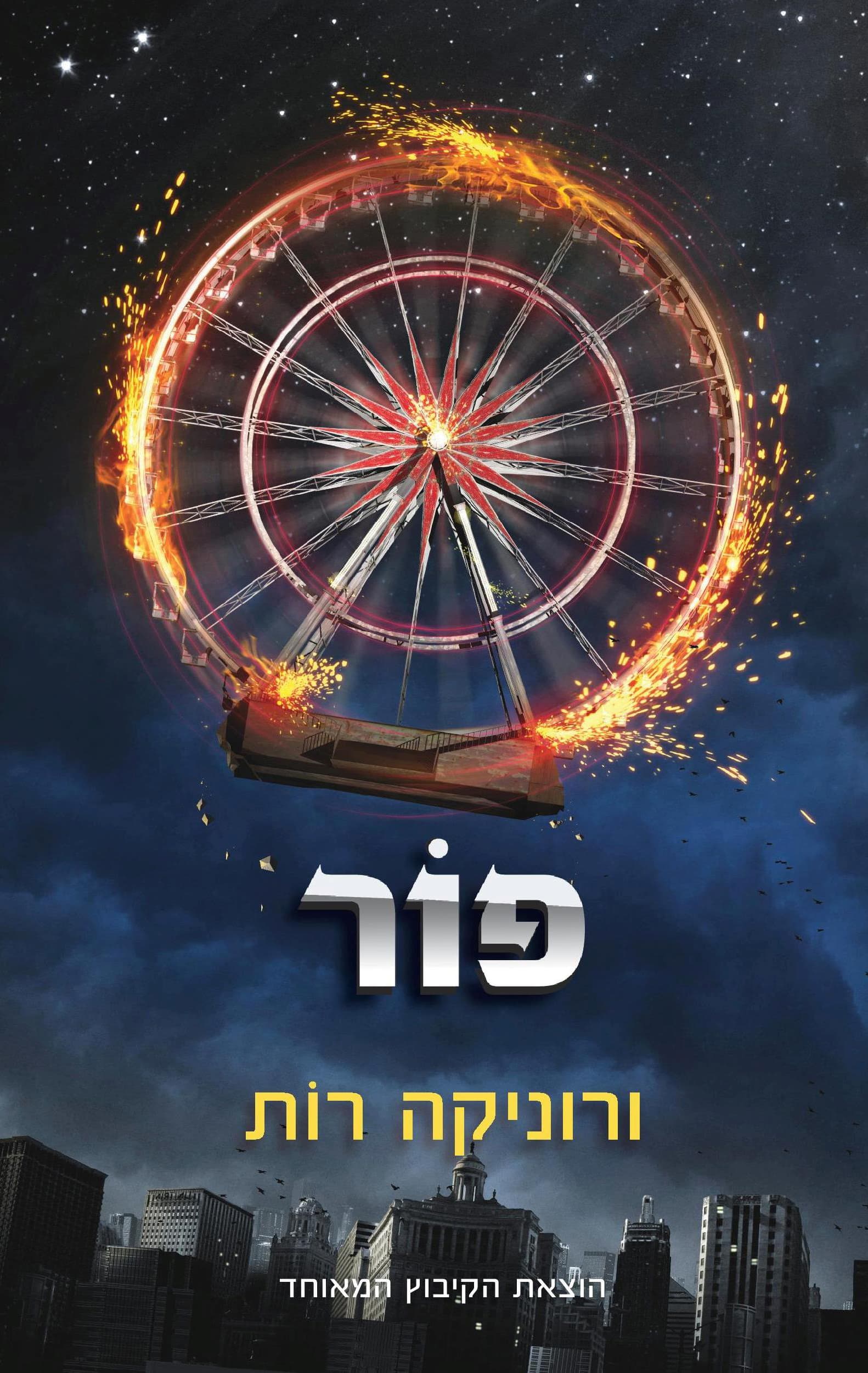 פור 4