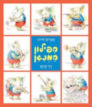 הפילון המנגן