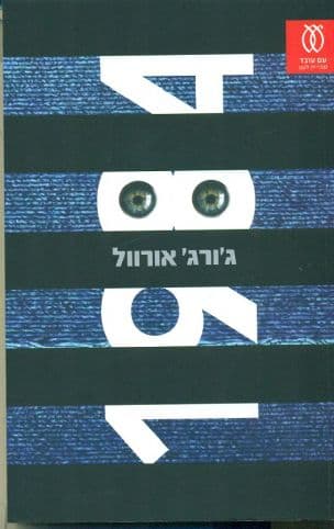 1984