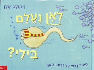 לאן נעלם בילי?