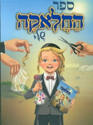 ספר החלאקה
