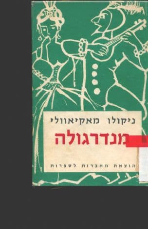 מאנראגולה
