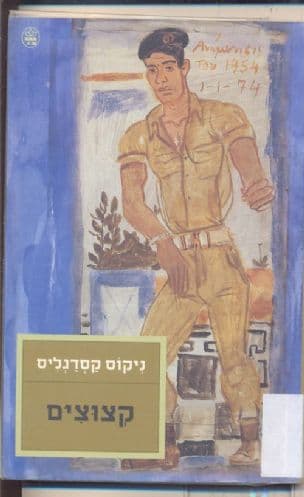 קצוצים