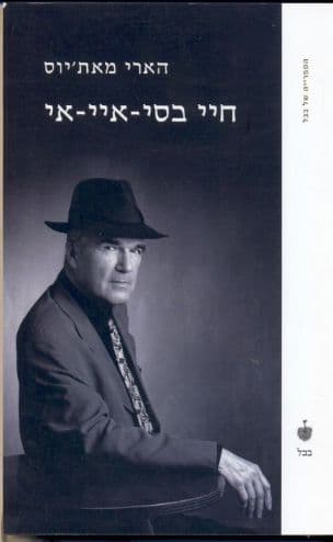 חיי בסי-איי-אי : כרוניקה של שנת 1973