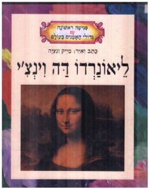 ליאונרדו דה וינצ'י