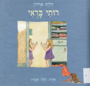 רותי בראי