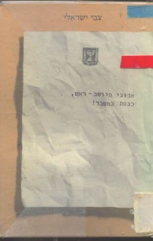 אדוני היושב-ראש, כנסת במשבר !