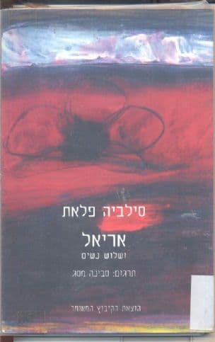 אריאל ושלוש נשים