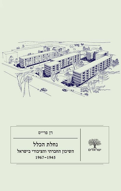 נחלת הכלל