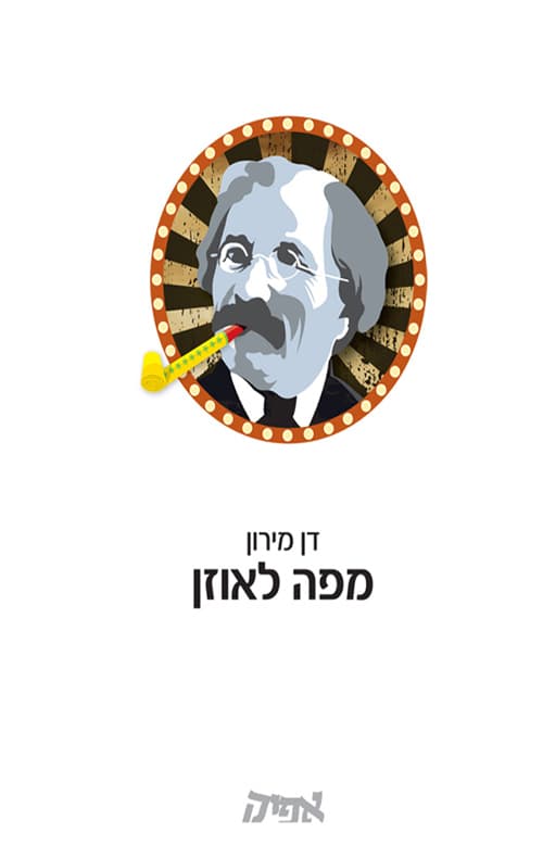 מפה לאוזן