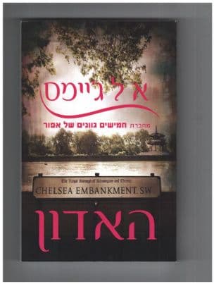 האדון