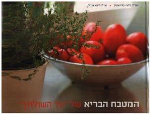 המטבח הבריא של "על השולחן"