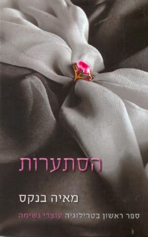 הסתערות 1