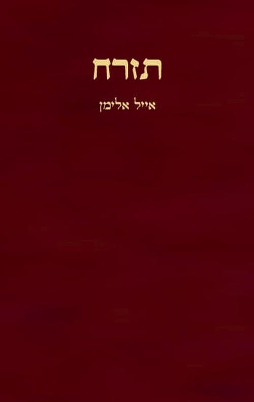 תזרח