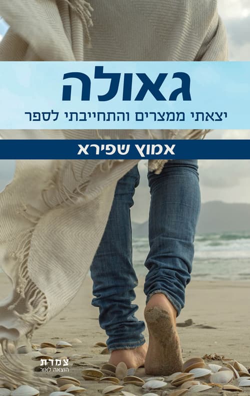 גאולה