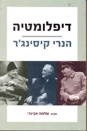 דיפלומטיה