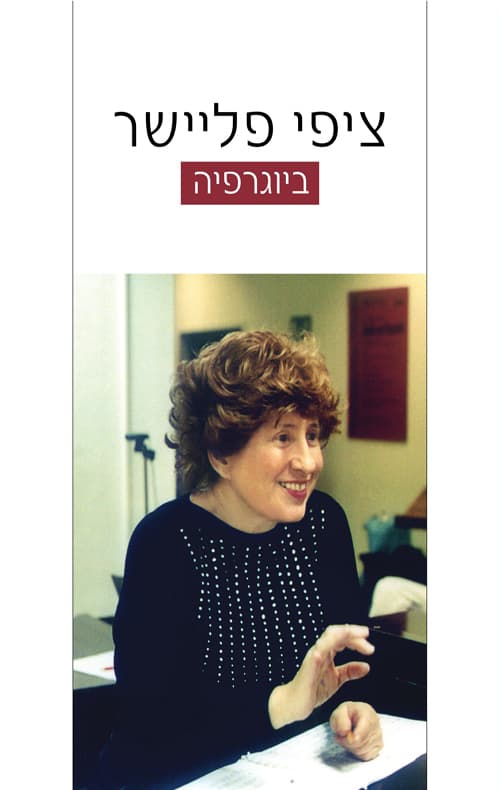 ציפי פליישר : ביוגרפיה