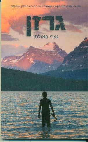 גרזן