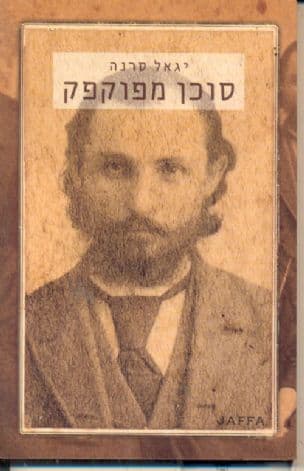 סוכן מפוקפק