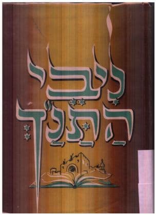 ניבי התנ"ך