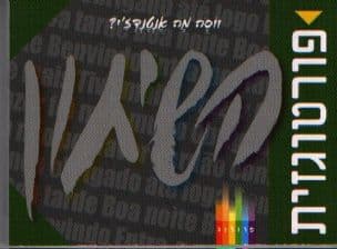 פורטוגזית : השיחון