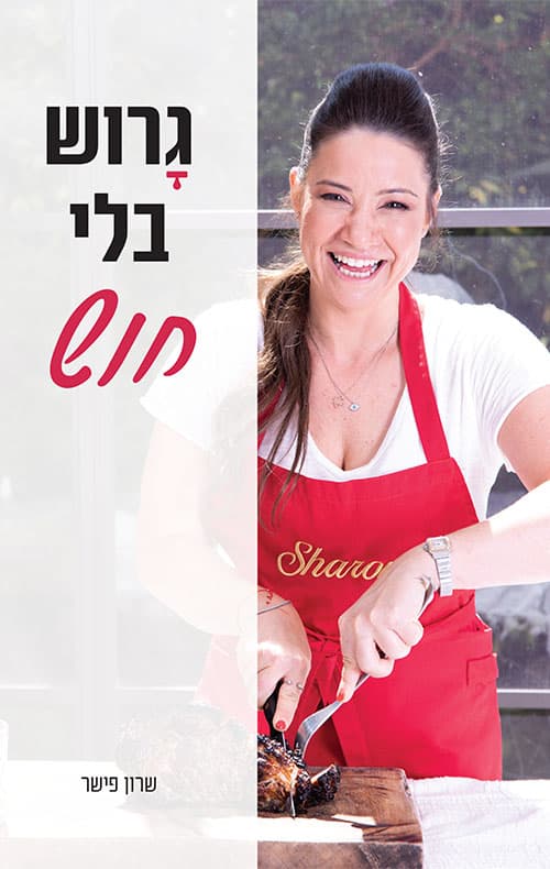גרוש בלי חוש