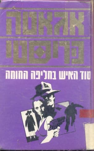 סוד האיש בחליפה החומה