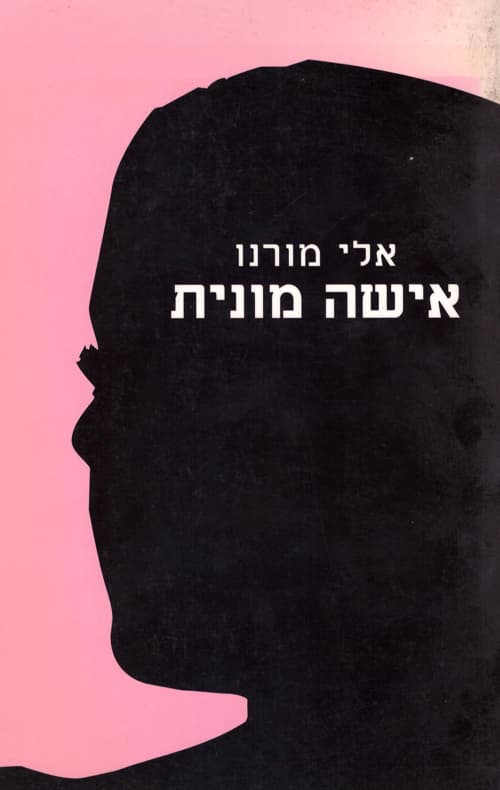 אישה מונית